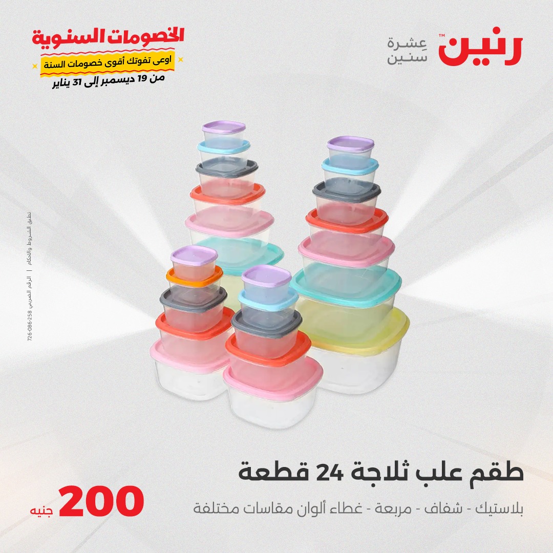 raneen offers from 26jan to 26jan 2025 عروض رنين من 26 يناير حتى 26 يناير 2025 صفحة رقم 3